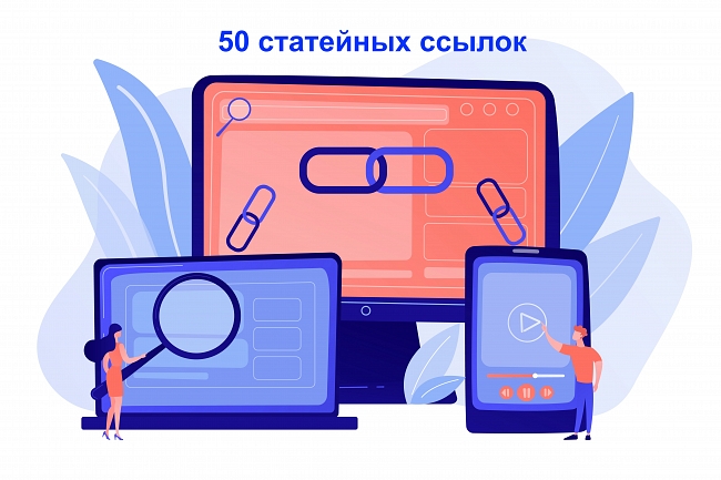 50 вечных статейных ссылок + контент в подарок  1