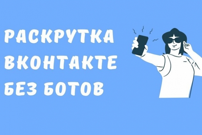 400 живых участников в группу ВК с активностью и гарантией 360 дней 1