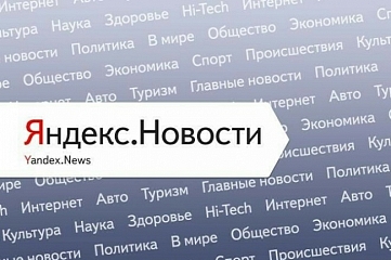 Публикация в Яндекс Новости на платформе Москва Ньюс