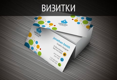 Визитки