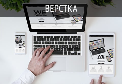 Верстка